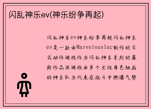 闪乱神乐ev(神乐纷争再起)